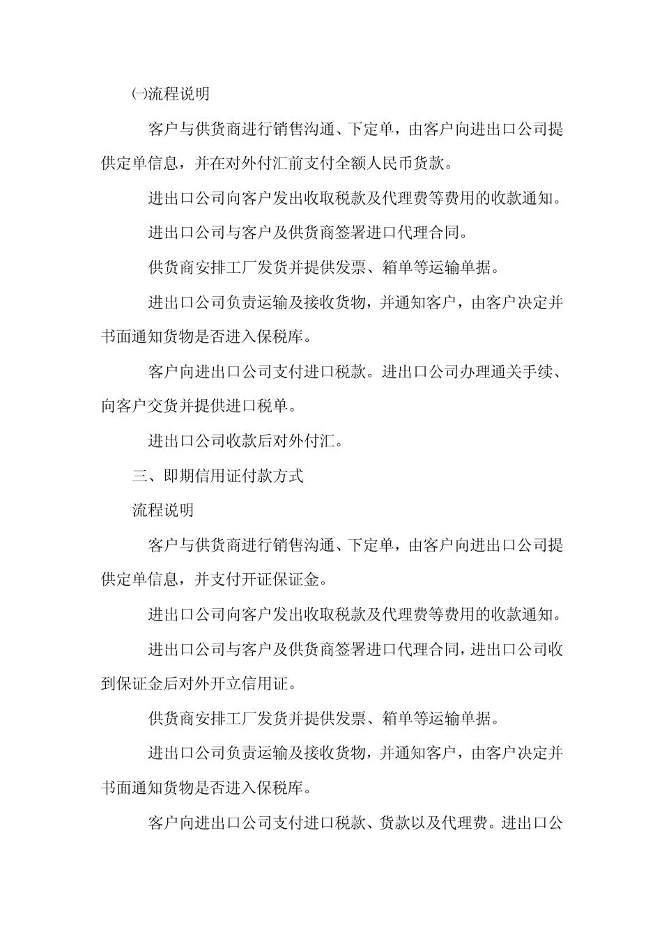 DP,DA,TT,LC,的操作流程和风险分析_第2页