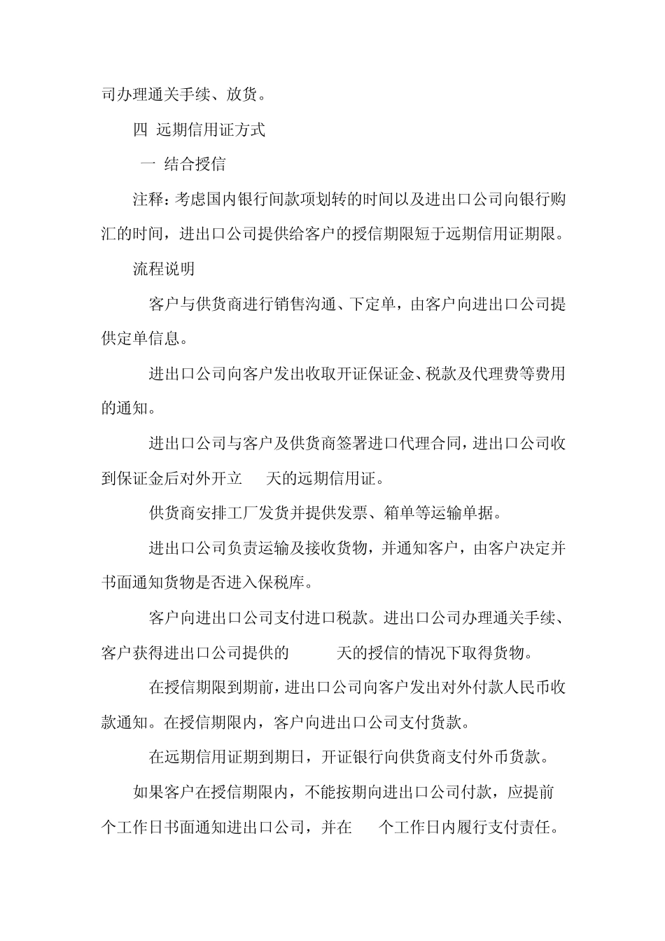 DP,DA,TT,LC,的操作流程和风险分析_第3页