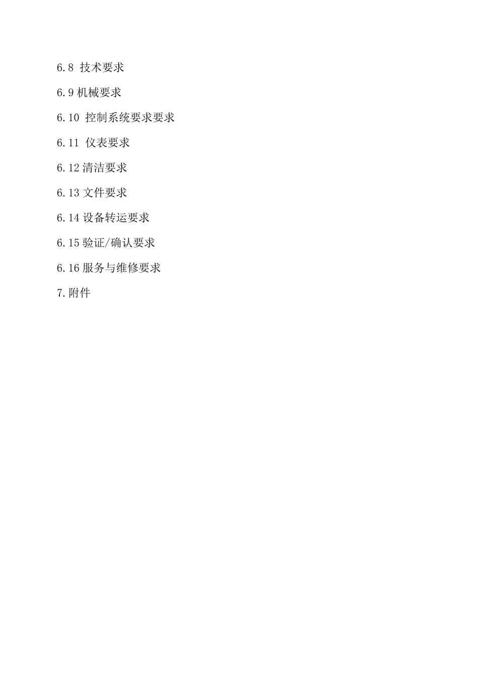 DP250铝塑泡罩包装机URS_第2页