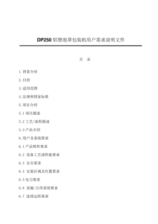 DP250铝塑泡罩包装机URS