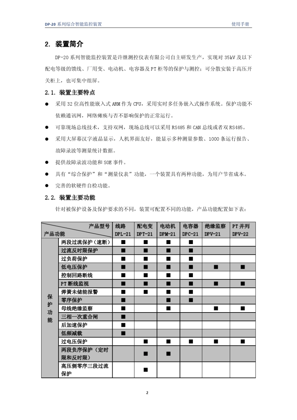 DP20系列智能监控装置使用手册ver1.3_第3页