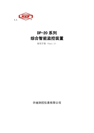 DP20系列智能监控装置使用手册ver1.3