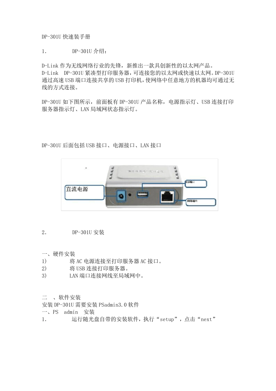 DP301U快速装手册_第1页