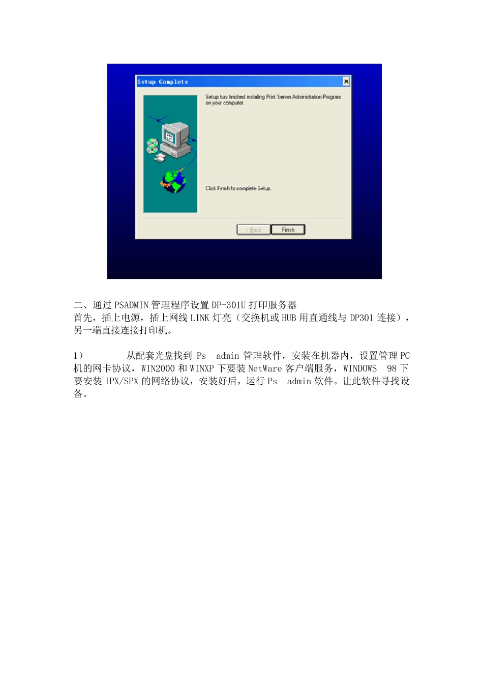 DP301U快速装手册_第3页