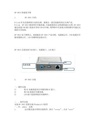 DP301U快速装手册