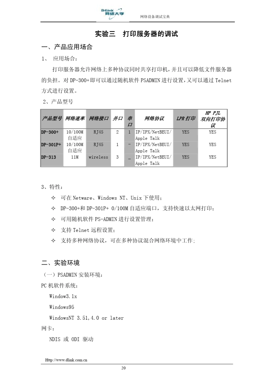 DP300+按装调试_第1页
