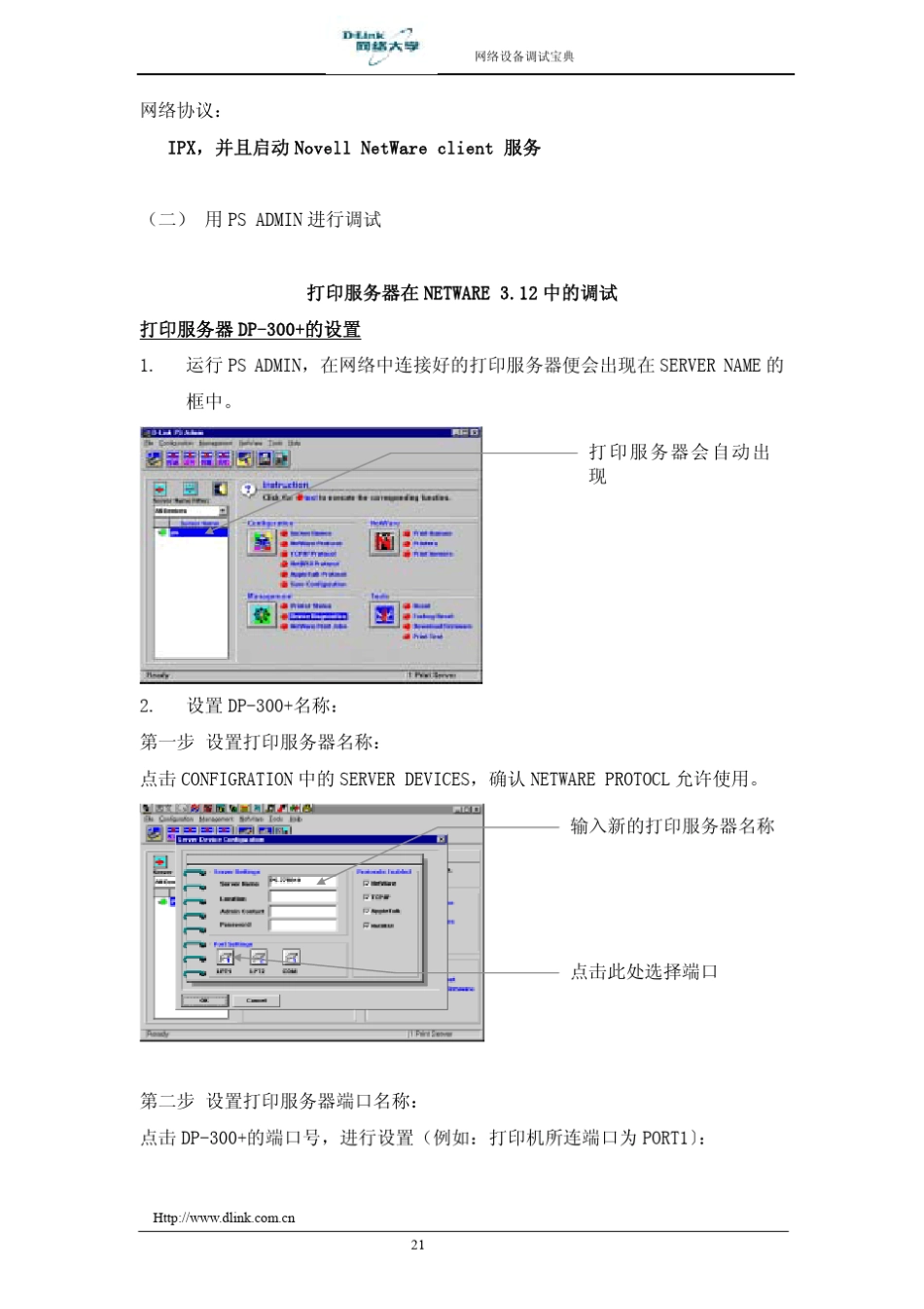 DP300+按装调试_第2页