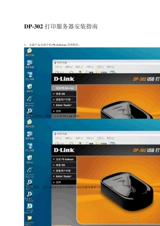 DP302安装指南