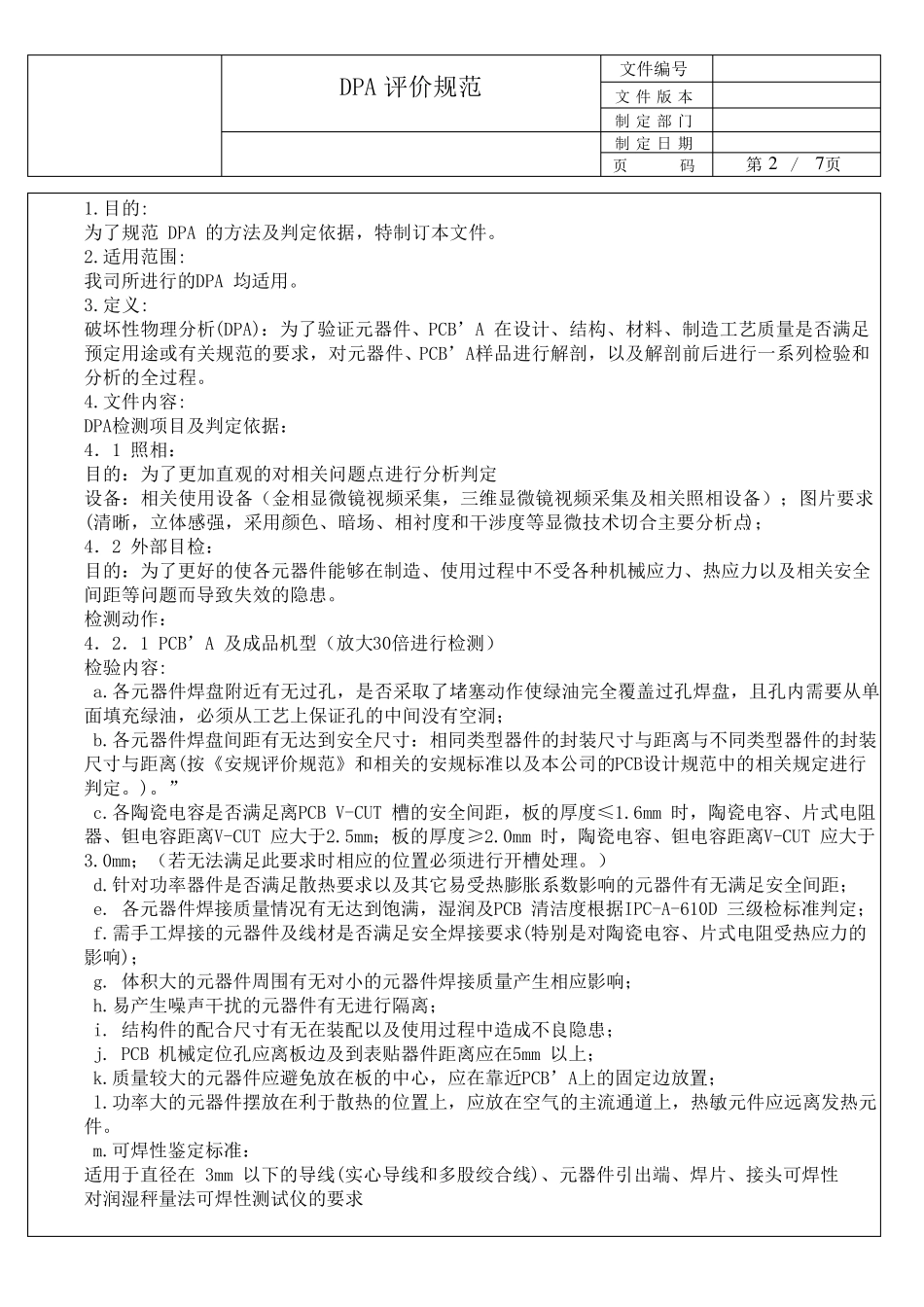 DPA评价规范_第2页