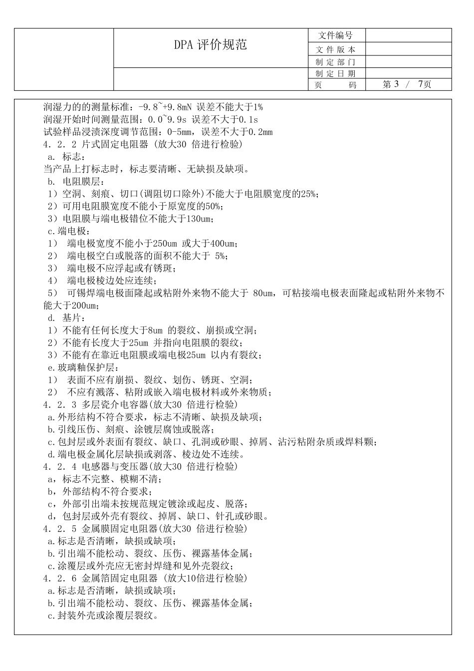 DPA评价规范_第3页