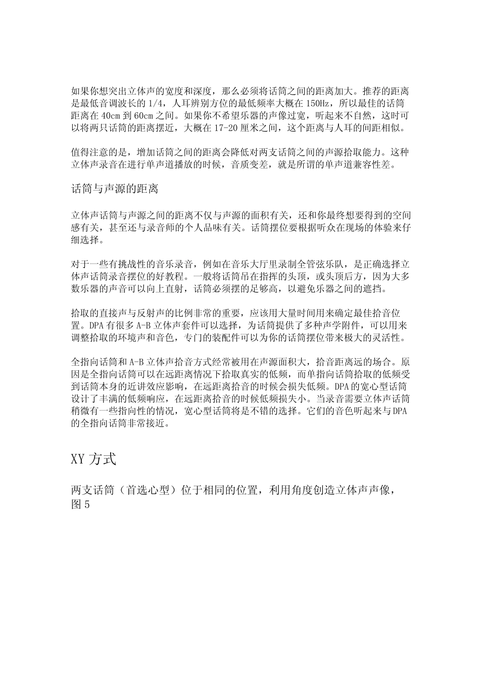 DPA话筒大学Stereo_第3页