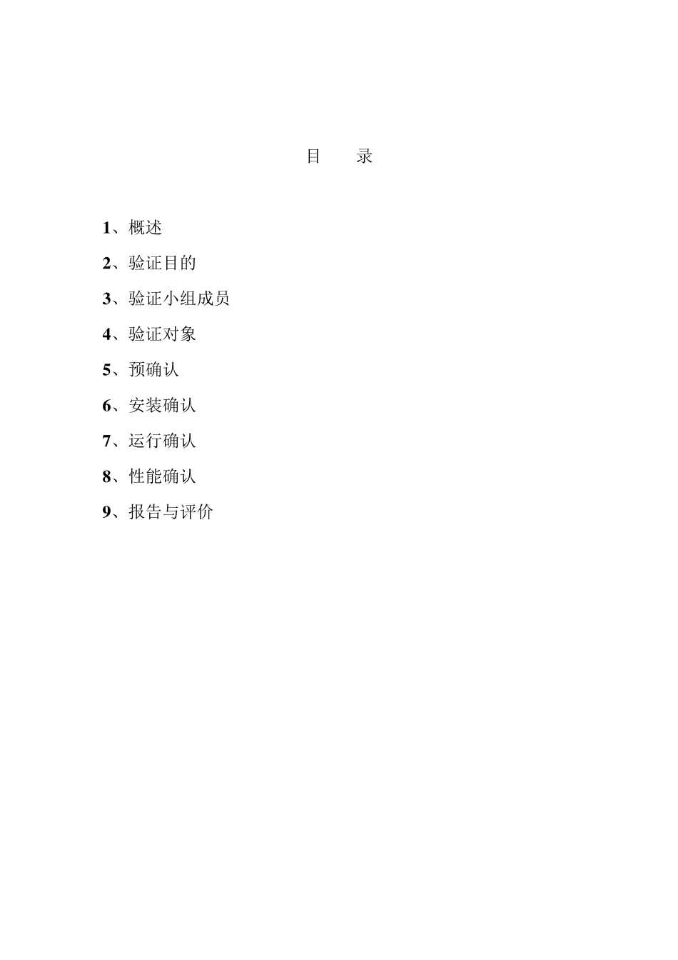 DPB250L型铝塑铝泡罩包装机设备验证方案_第2页