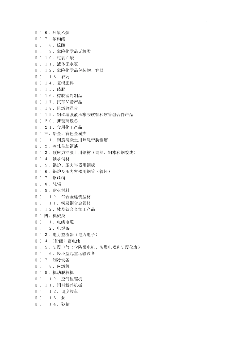 Dpcduin强制认证产品目录_第2页