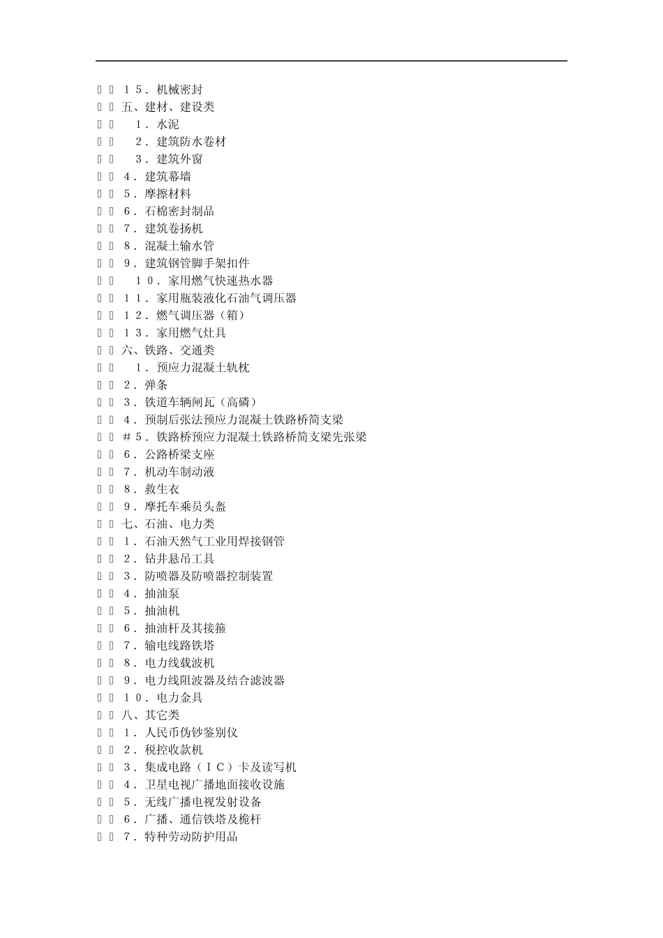Dpcduin强制认证产品目录_第3页