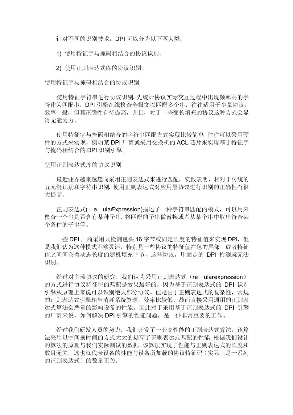 DPI技术白皮书_第2页