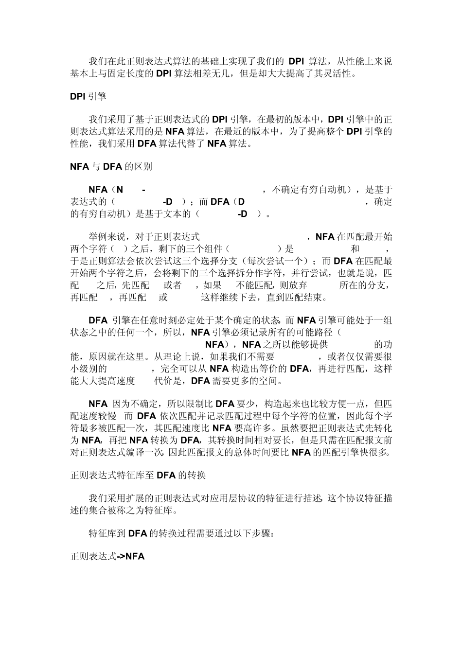 DPI技术白皮书_第3页