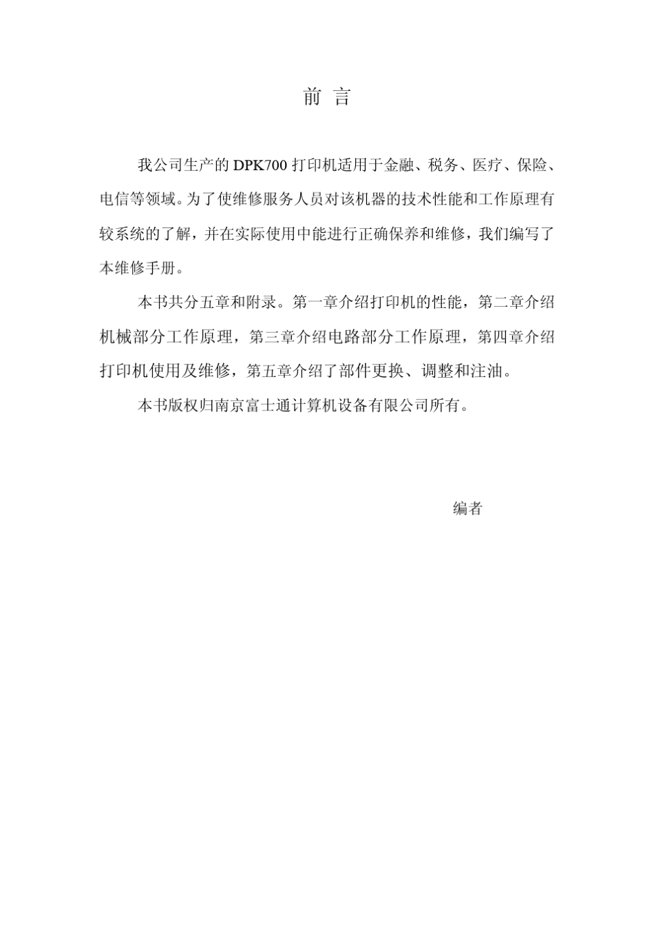 DPK700维修手册_第2页