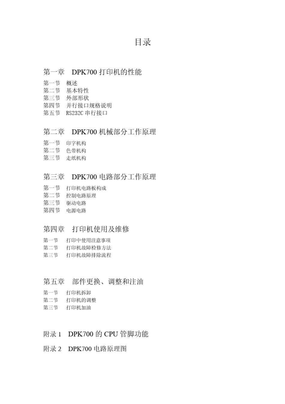 DPK700维修手册_第3页