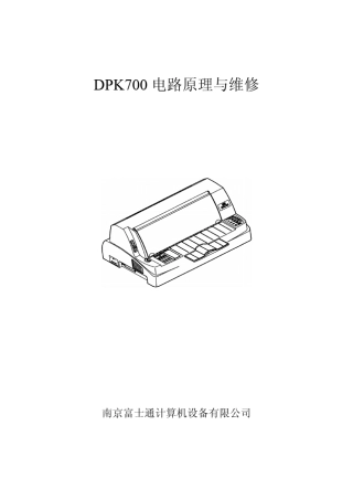 DPK700维修手册