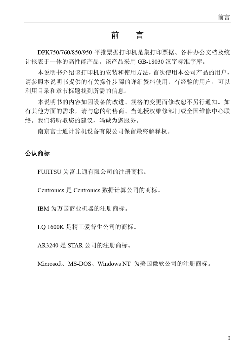 DPK750使用说明书_第2页