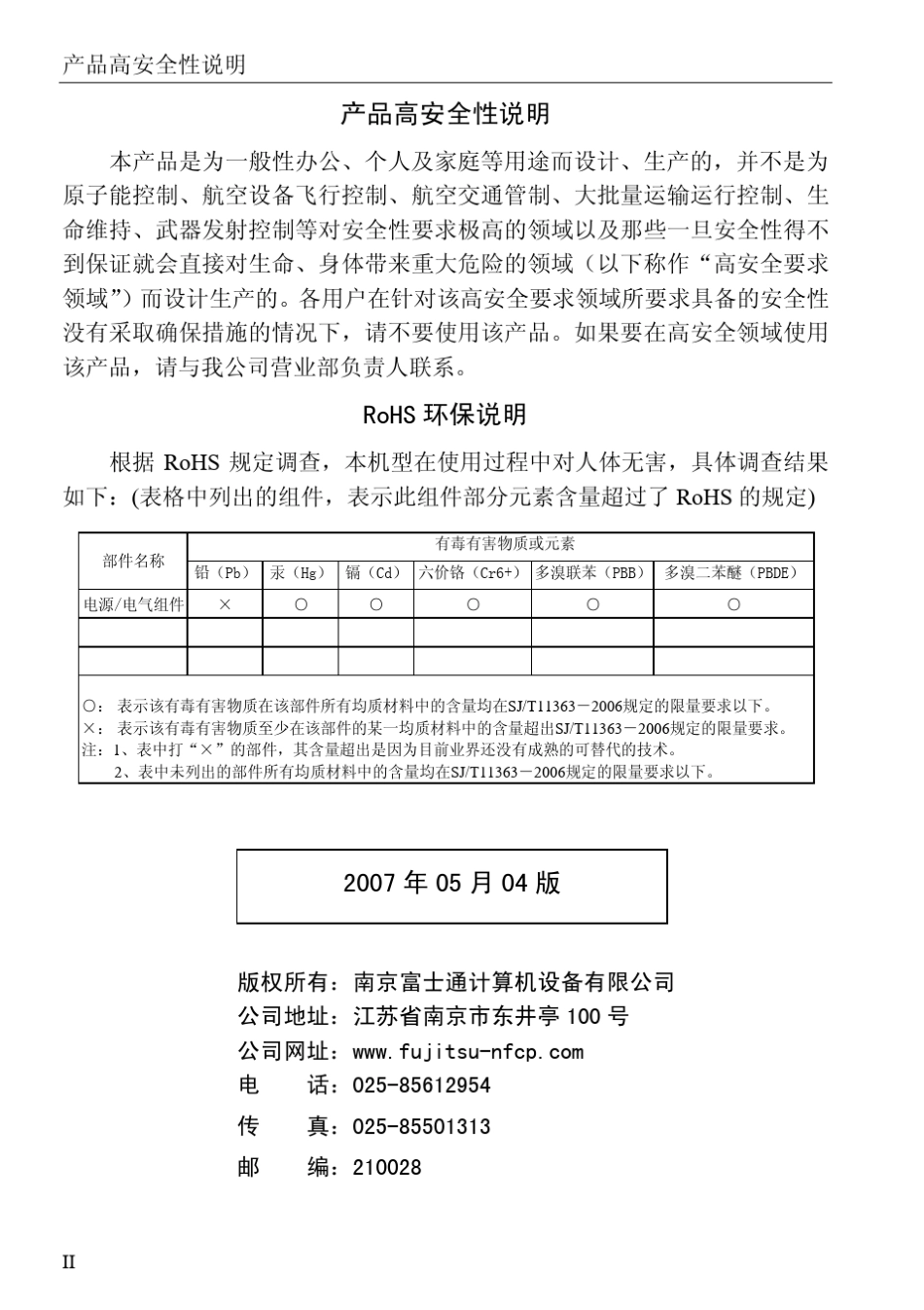 DPK800针式打印机说明书_第3页