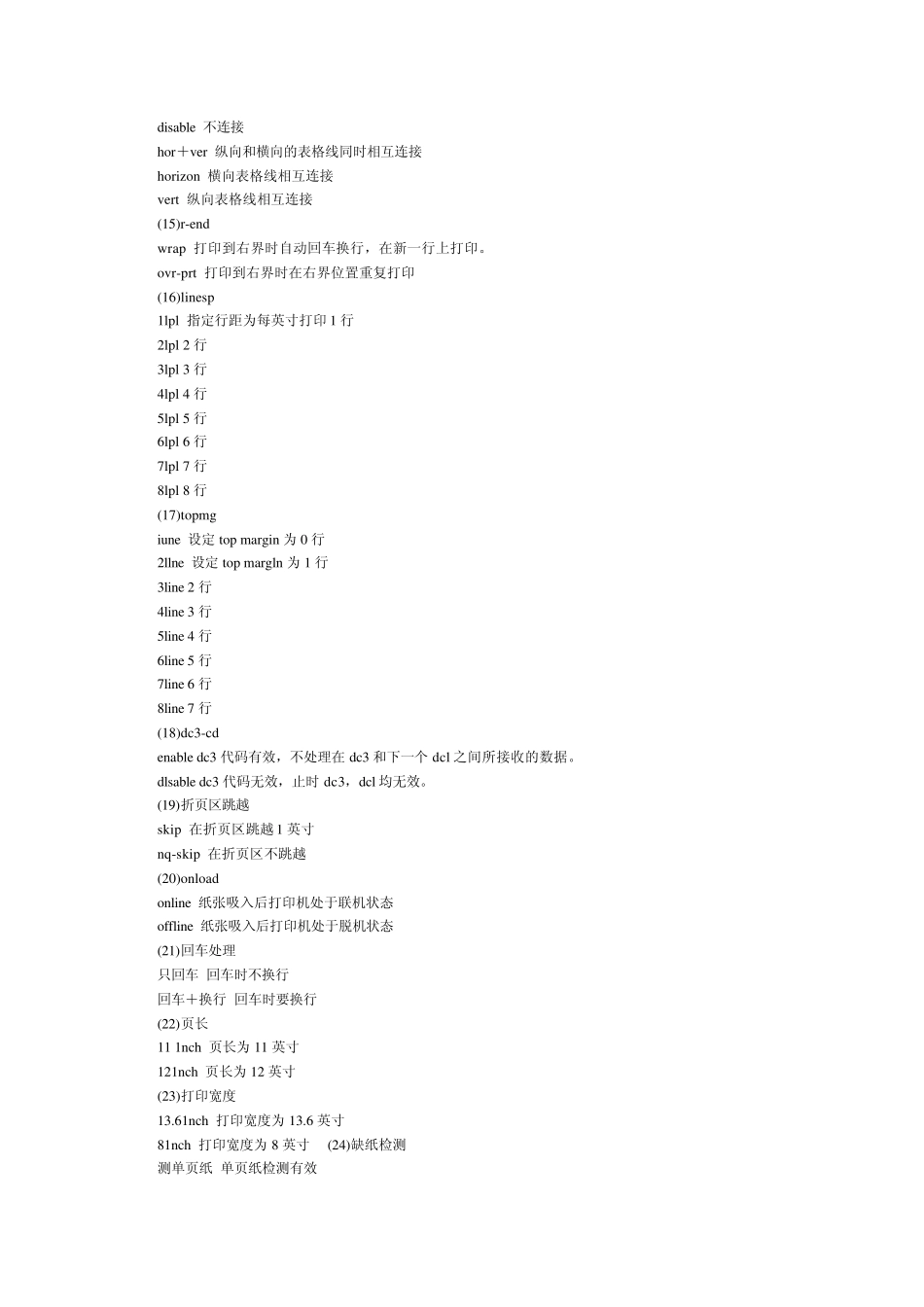 DPK8500E设置方式_第3页