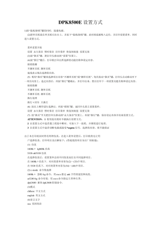 DPK8500E设置方式