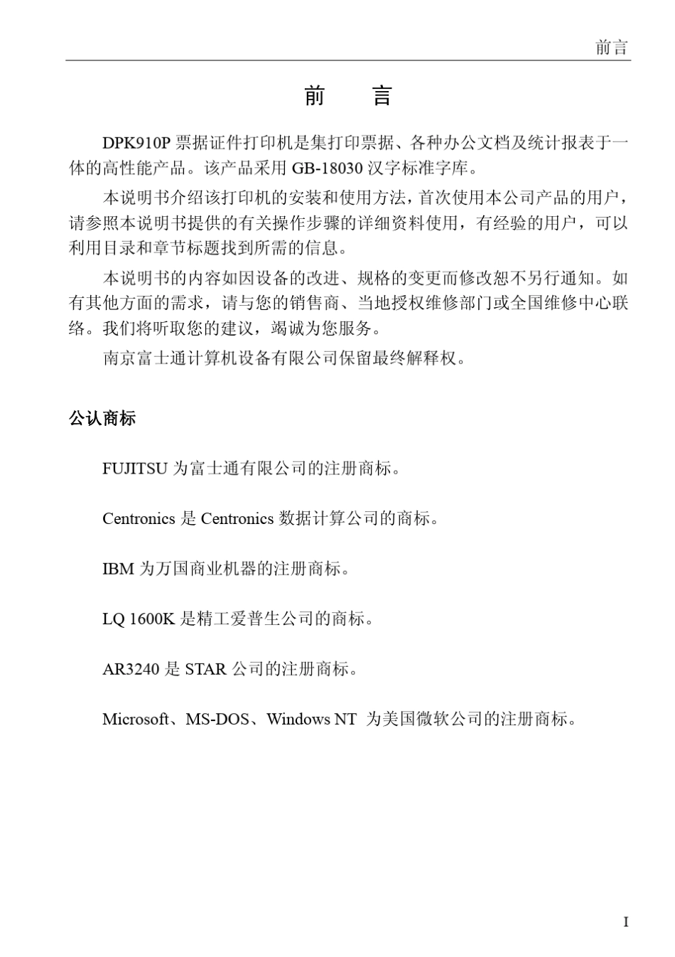 DPK910P说明书_第2页