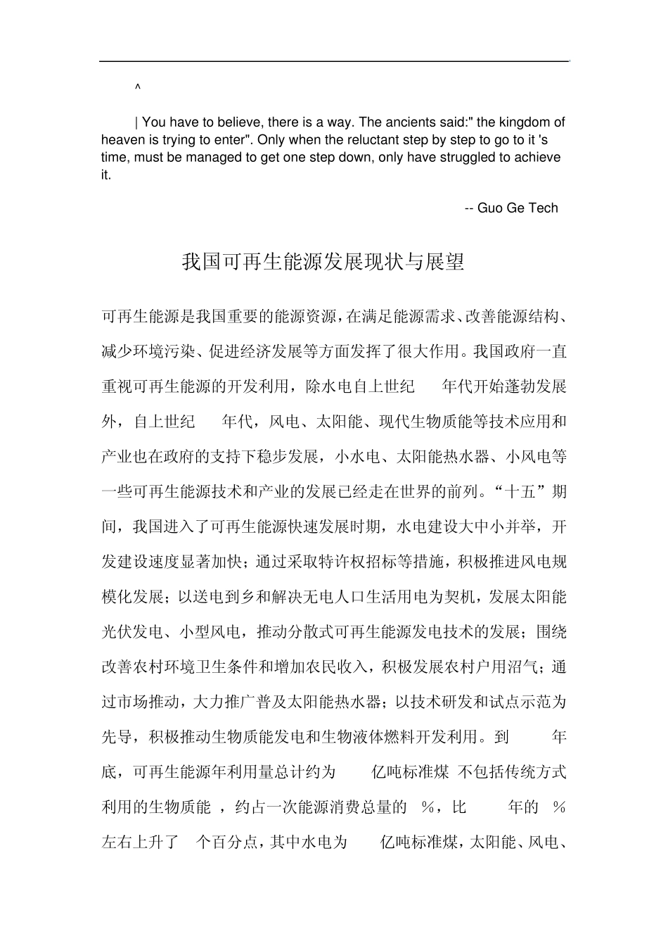 dpkaopm新能_源3_第1页