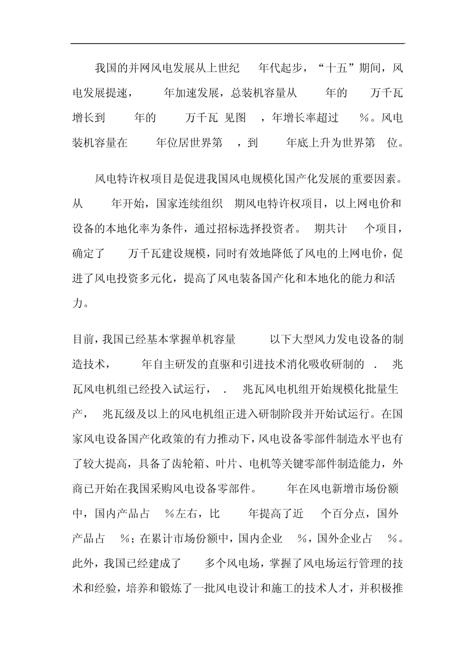 dpkaopm新能_源3_第3页