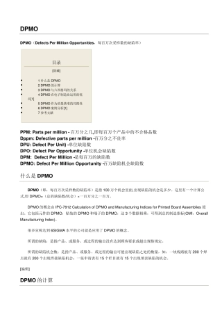 DPMODPPM介绍