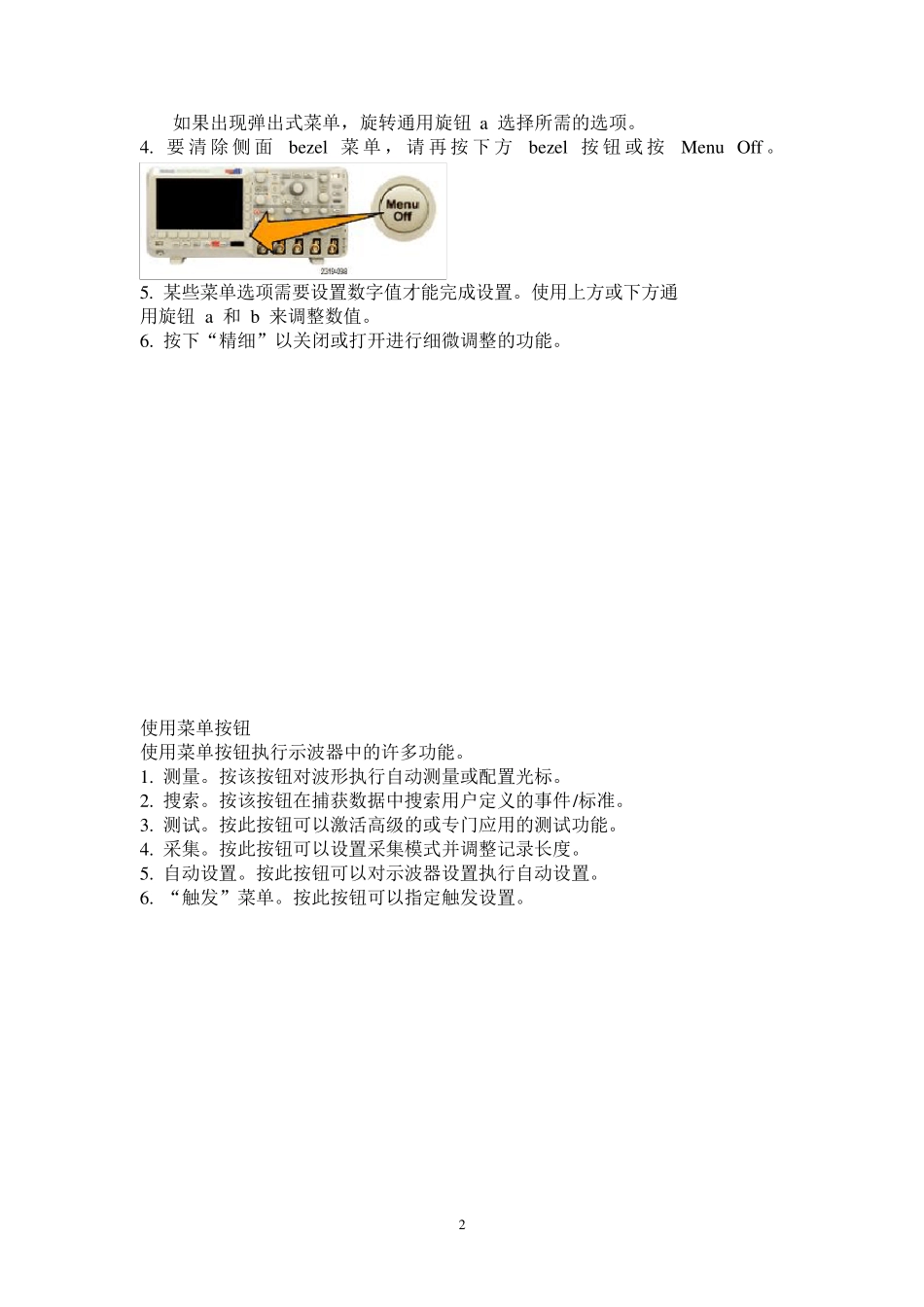DPO2012示波器简易说明书_第2页