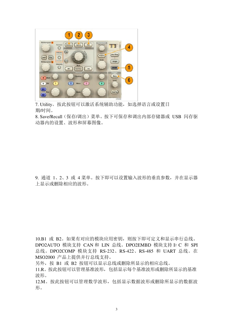 DPO2012示波器简易说明书_第3页