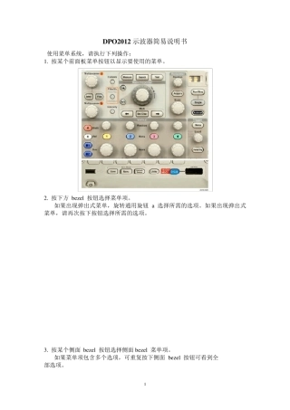 DPO2012示波器简易说明书