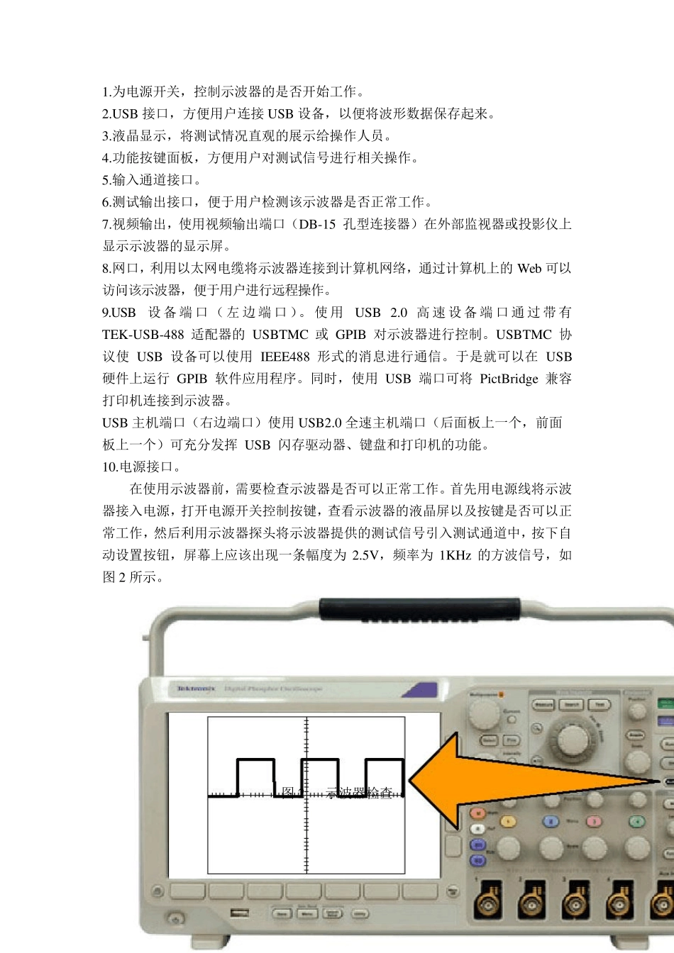 DPO3034介绍_第2页