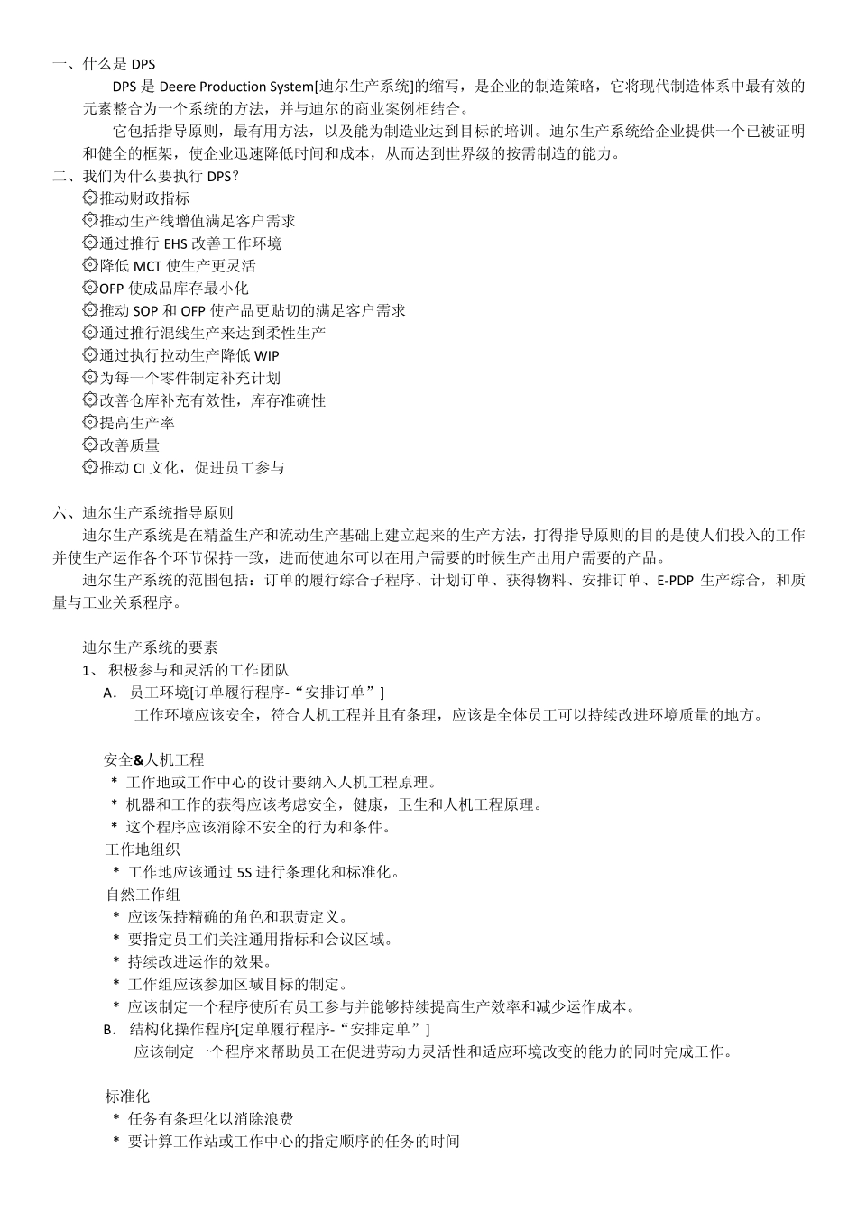 DPSDEER生产系统_第1页