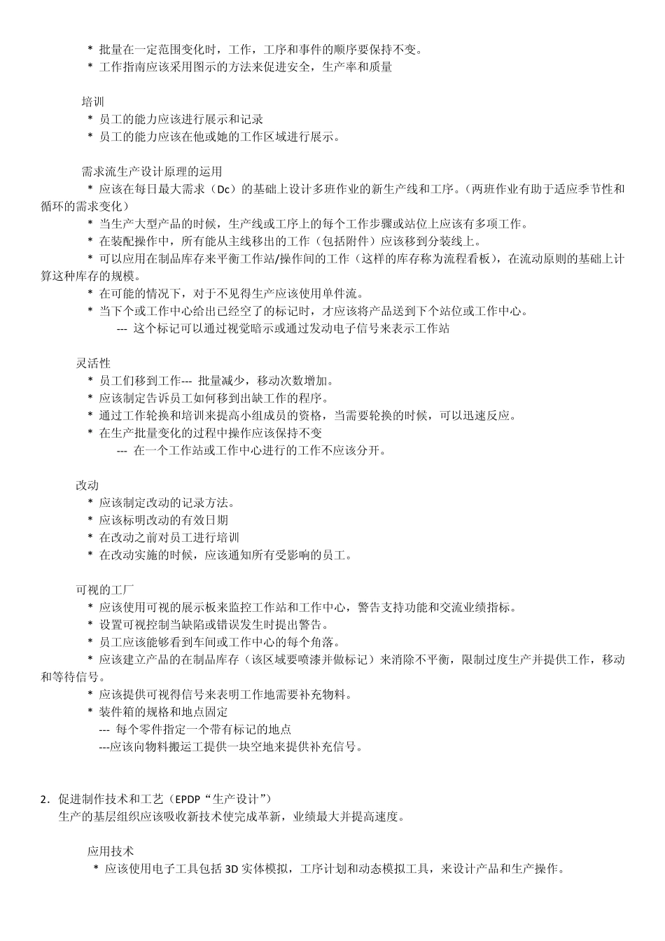 DPSDEER生产系统_第2页