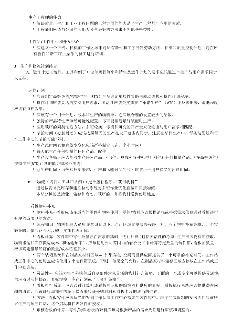 DPSDEER生产系统_第3页