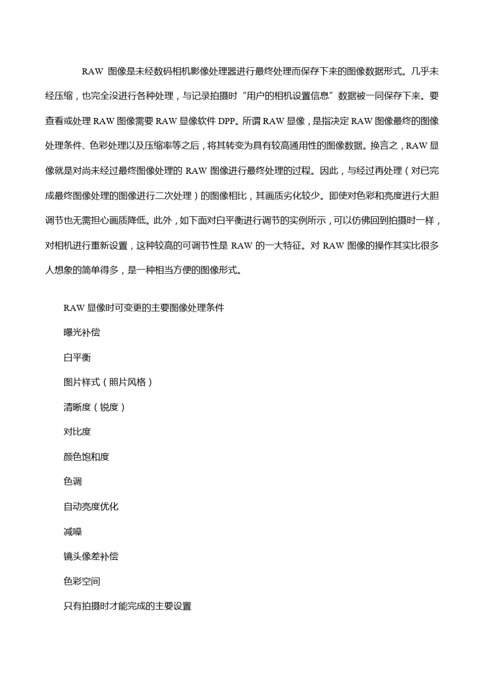 DPP完整教程_第2页