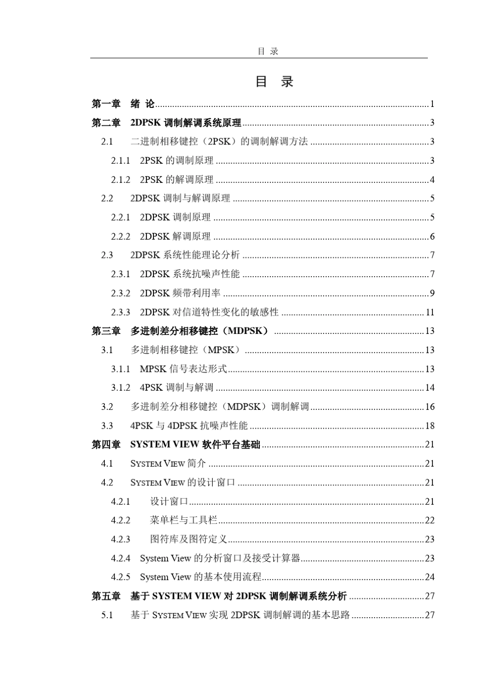 DPSK调制解调及性能分析_第3页