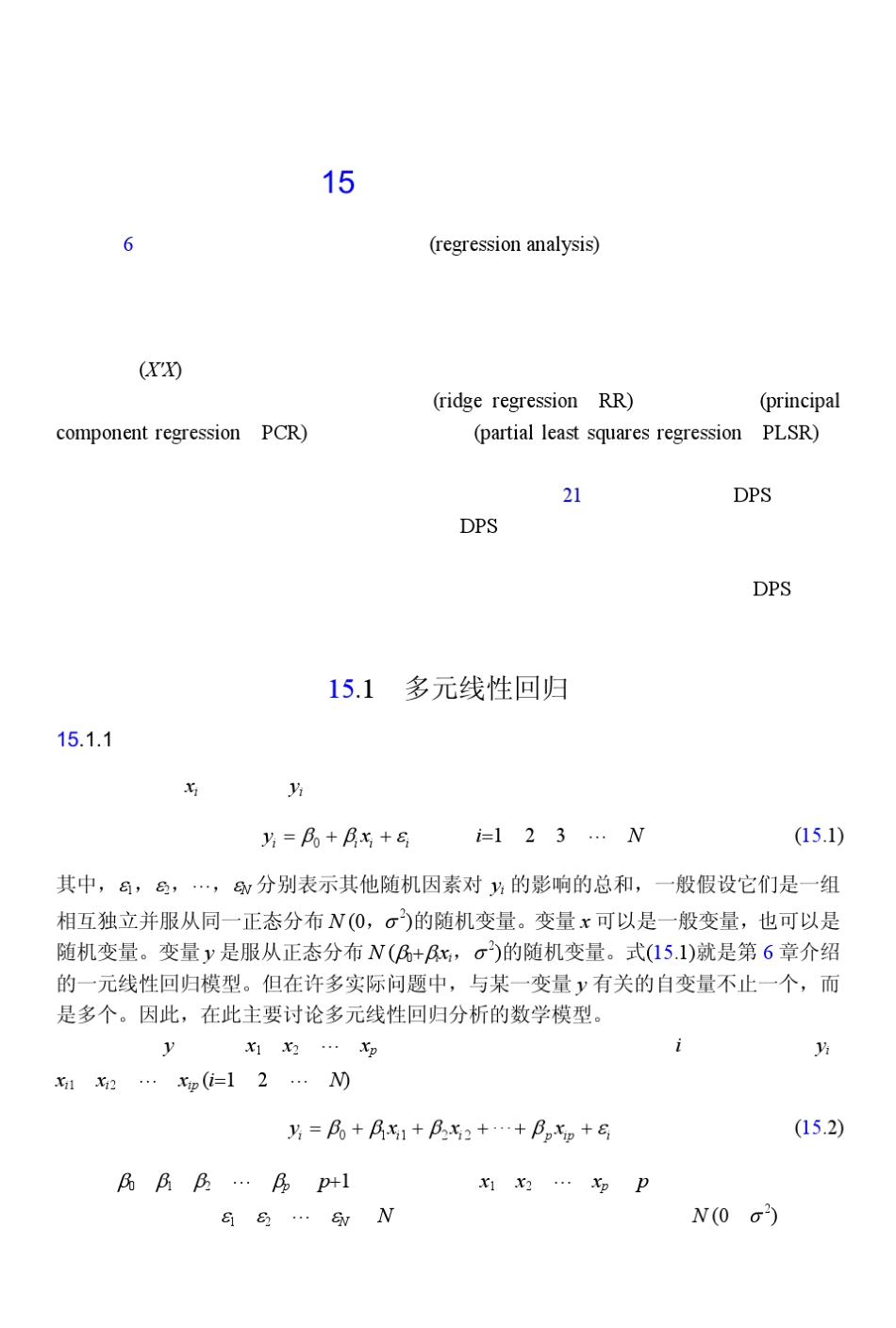 DPS数据处理系统V2_C15多元回归分析_第1页