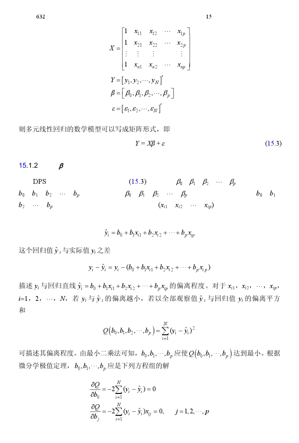 DPS数据处理系统V2_C15多元回归分析_第2页