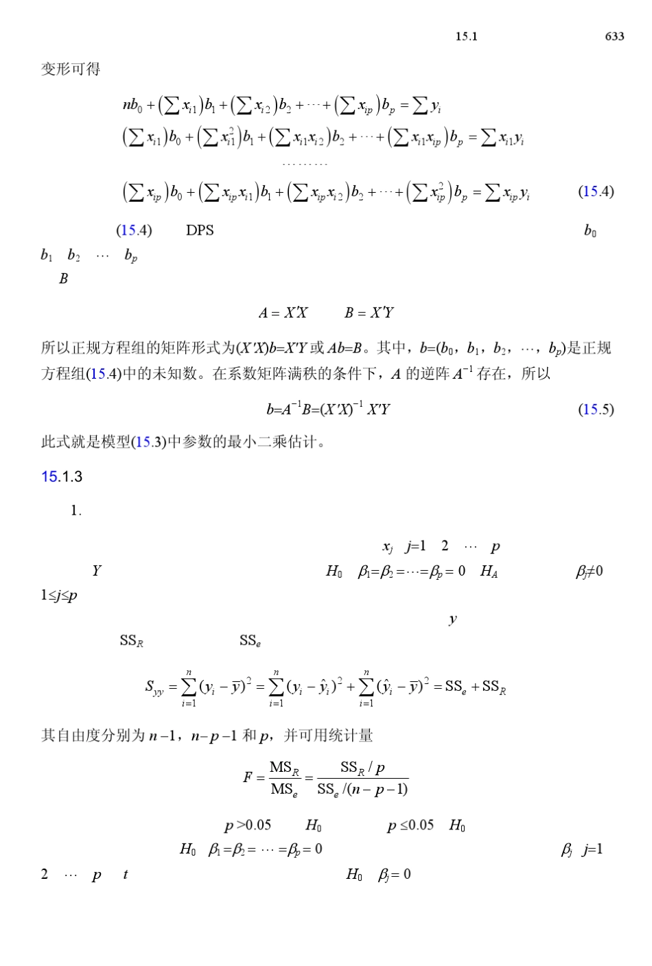 DPS数据处理系统V2_C15多元回归分析_第3页