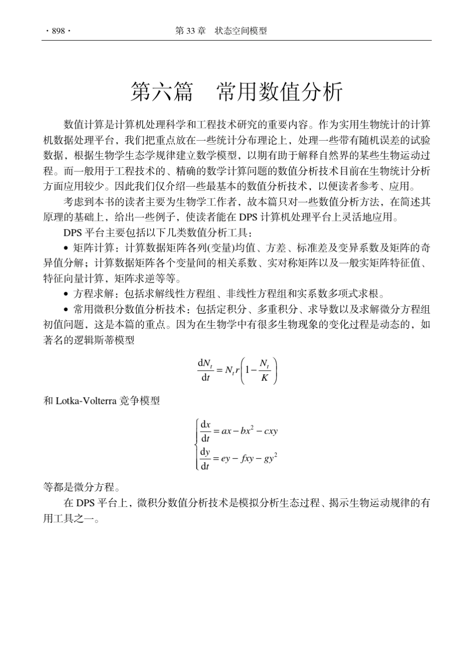 DPS教程DPS_p06_第1页