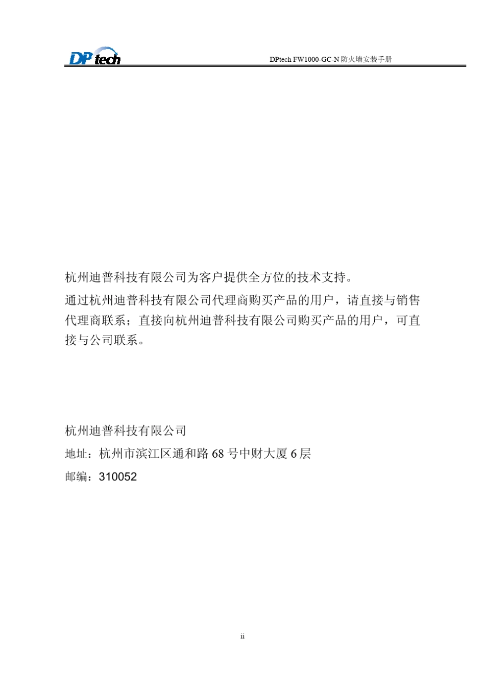 DPtechFW1000GCN防火墙安装手册V1.1_第2页