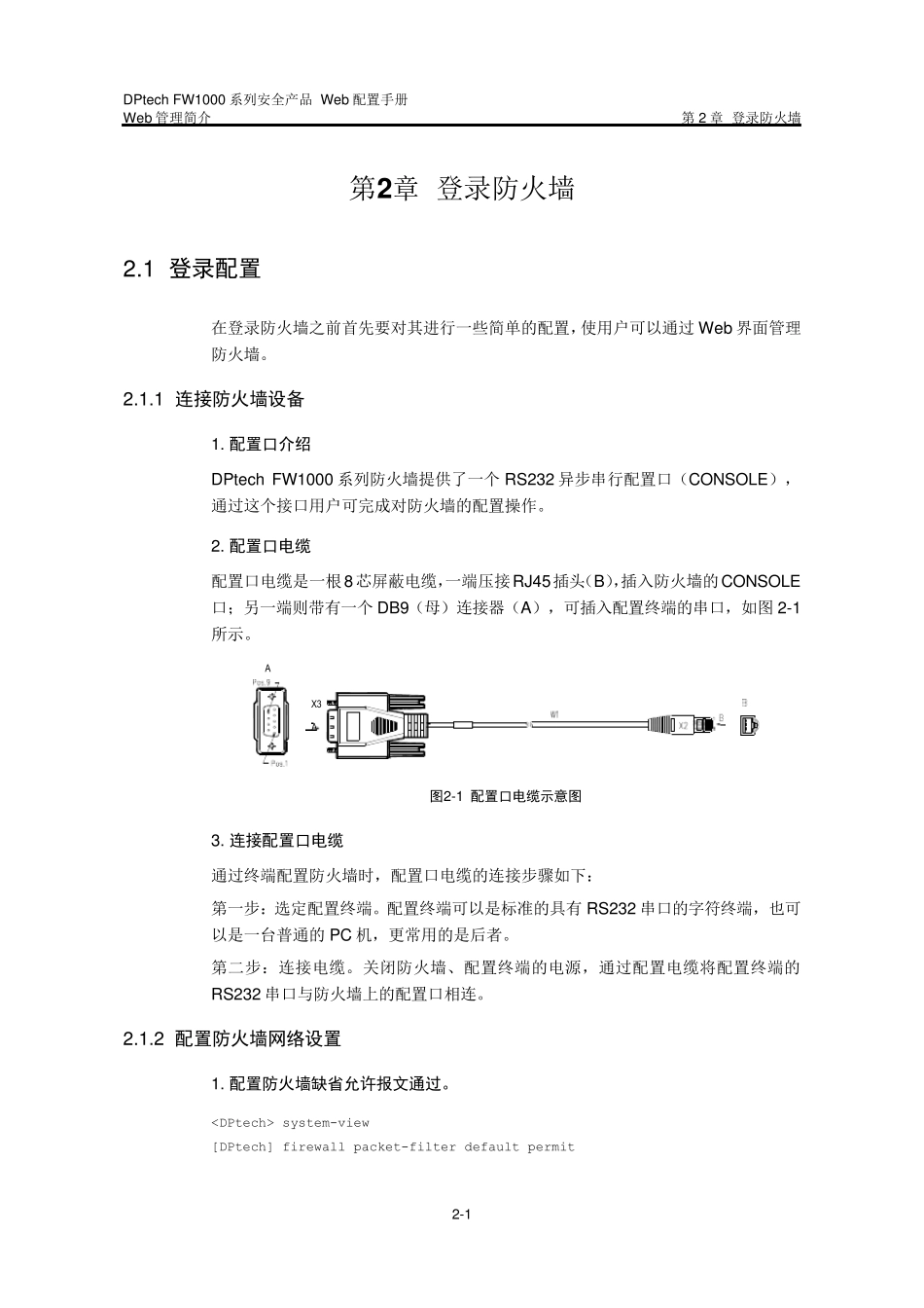 DPtechFW1000ME系列用户手册_第3页