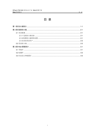 DPtechFW1000ME系列用户手册