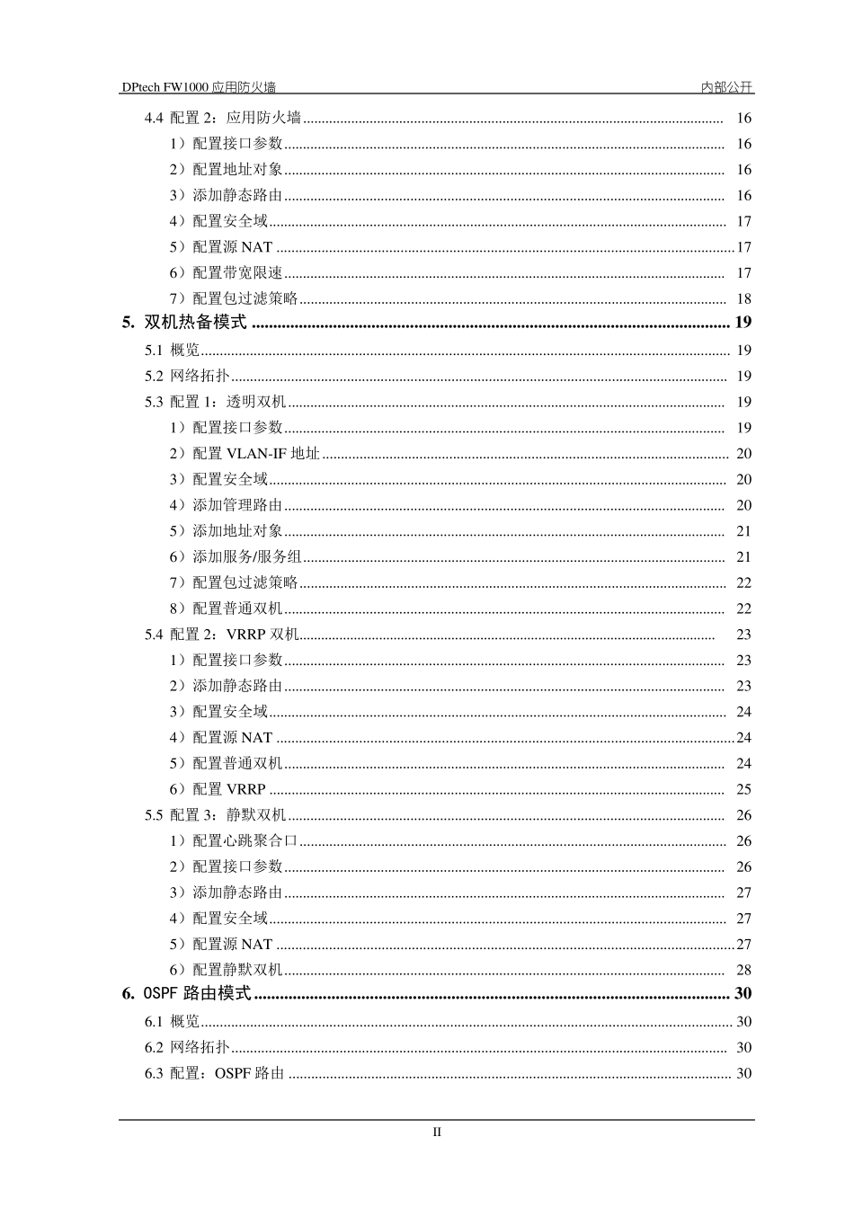 DPtechFW1000应用防火墙(实验指导)_第3页