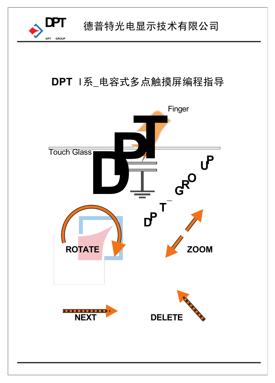 DPT_I系_电容触摸屏编程指导书_V1_第1页