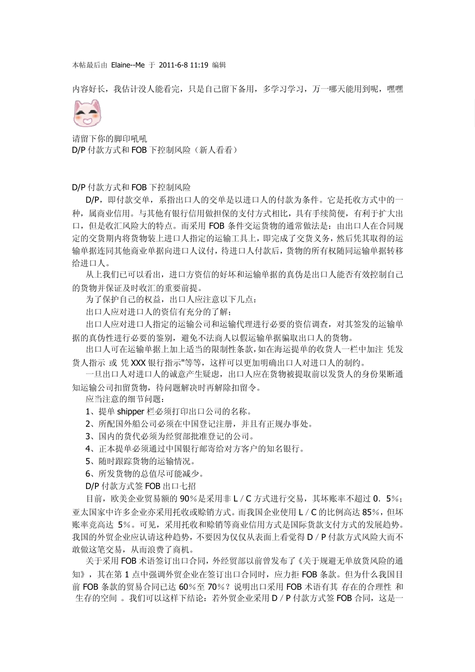 DP付款方式和FOB下控制风险_第1页